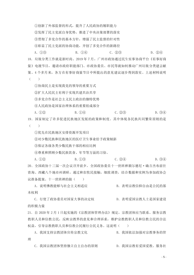 河南省林州市第一中学2020-2021学年高二政治上学期开学考试试题（含解析）