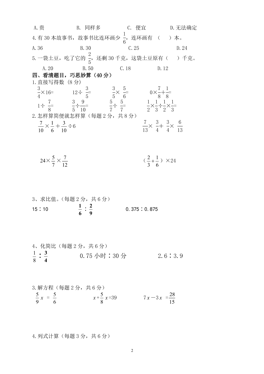 人教版六年级数学上册期中质量检测卷(8)