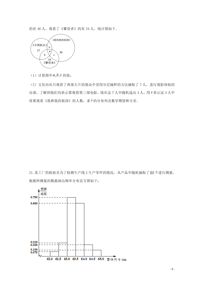 黑龙江省牡丹江市第一高级中学2021届高三（理）数学上学期开学考试试题（含答案）