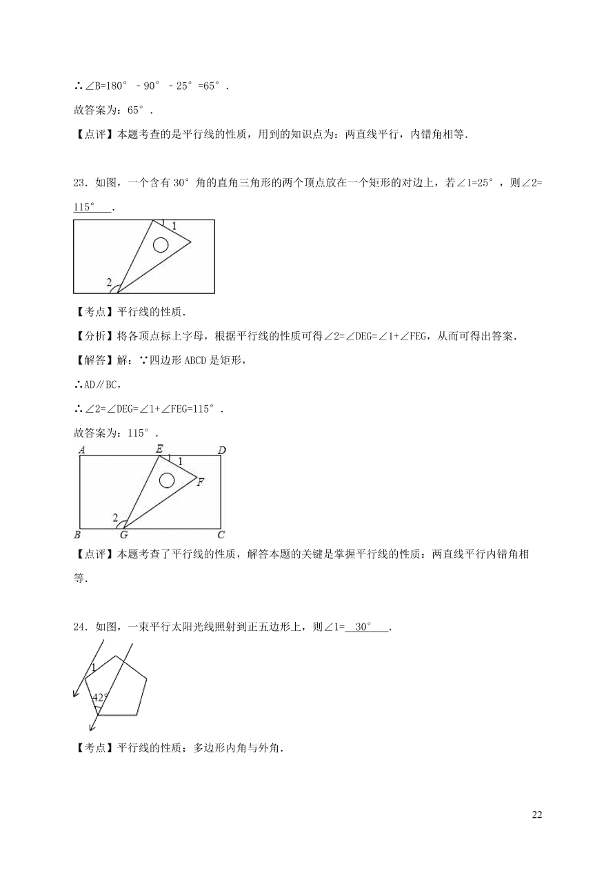 八年级数学上册第七章平行线的证明单元综合测试题2（北师大版）