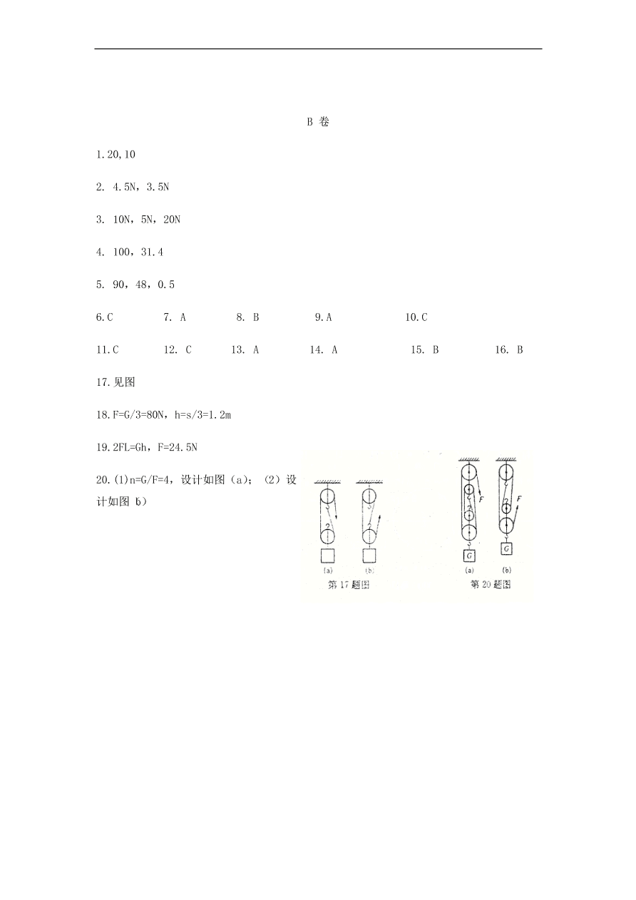 中考物理基础篇强化训练题第11讲滑轮轮轴斜面