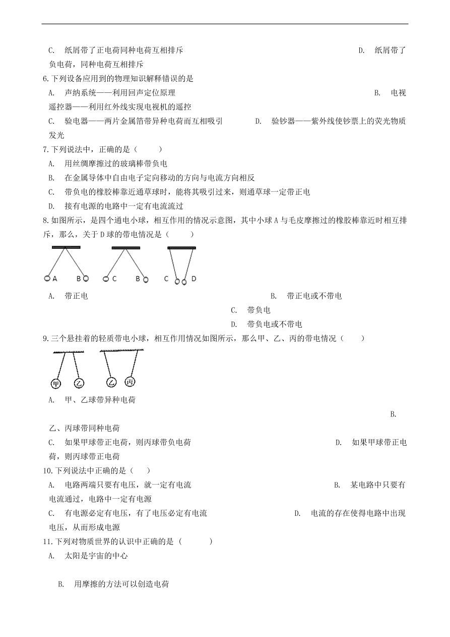 新版教科版 九年级物理上册3.1电现象练习题（含答案解析）