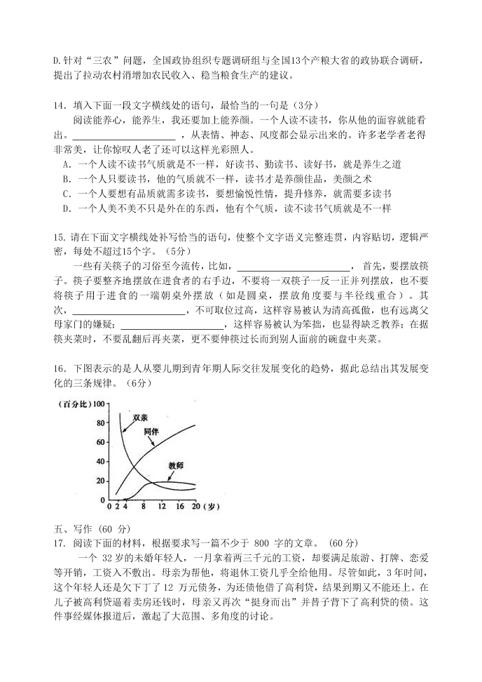 东北育才中学高一下学期第二次月考语文试题