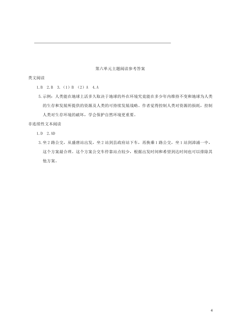 部编六年级语文上册第六单元主题阅读（附答案）