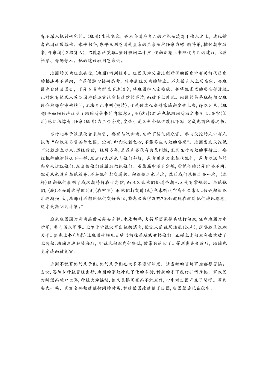 湖南省名校联考联合体2020-2021高二语文12月联考试题（附答案Word版）