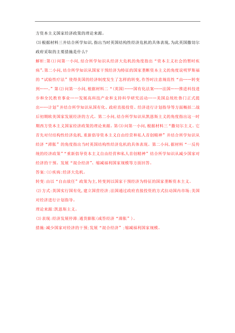 新人教版高中历史重要微知识点第19课2二战后国家垄断资本主义的发展测试题（含答案解析）