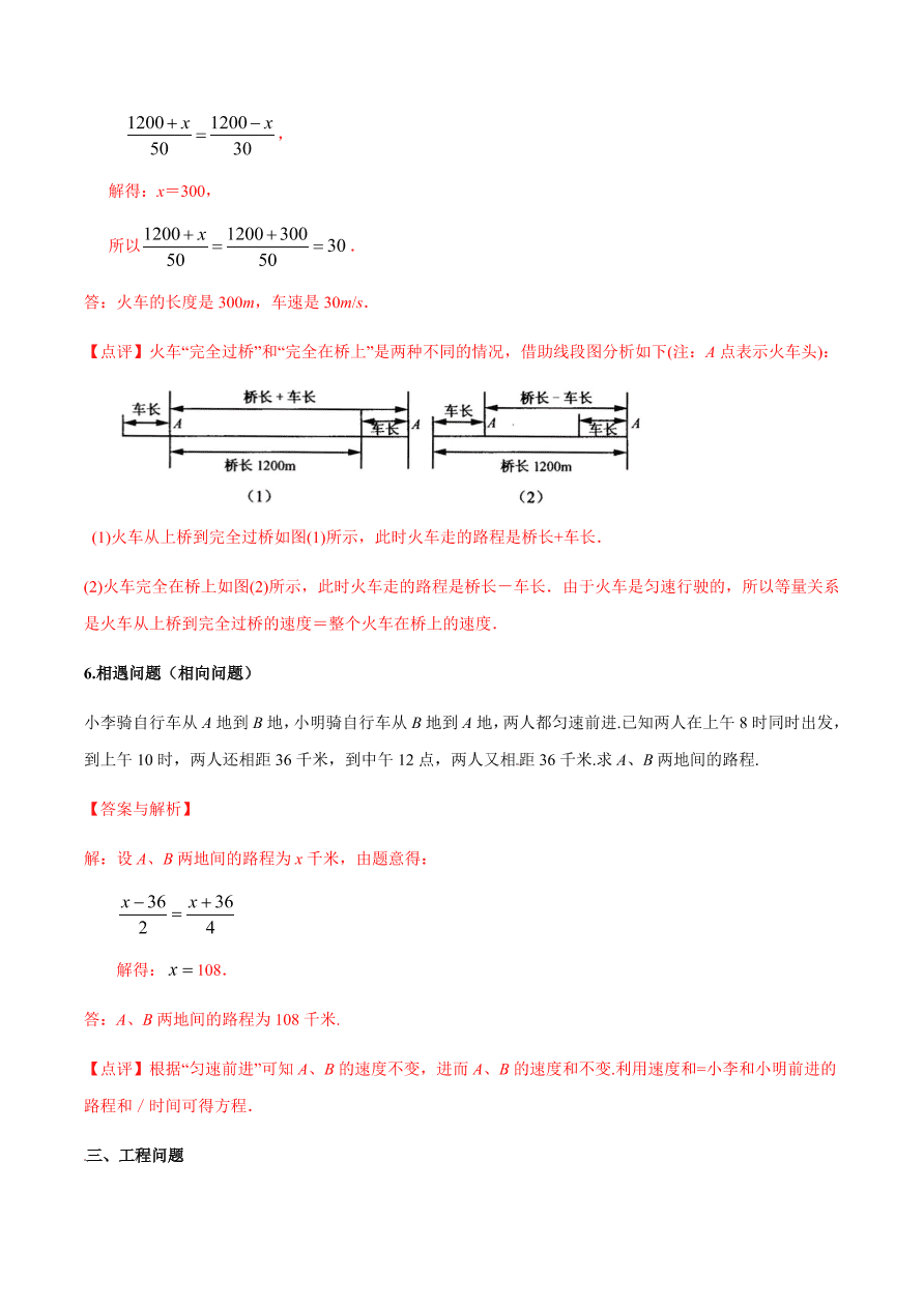 2020-2021学年北师大版初一数学上册难点突破22 一元一次方程的应用（一）