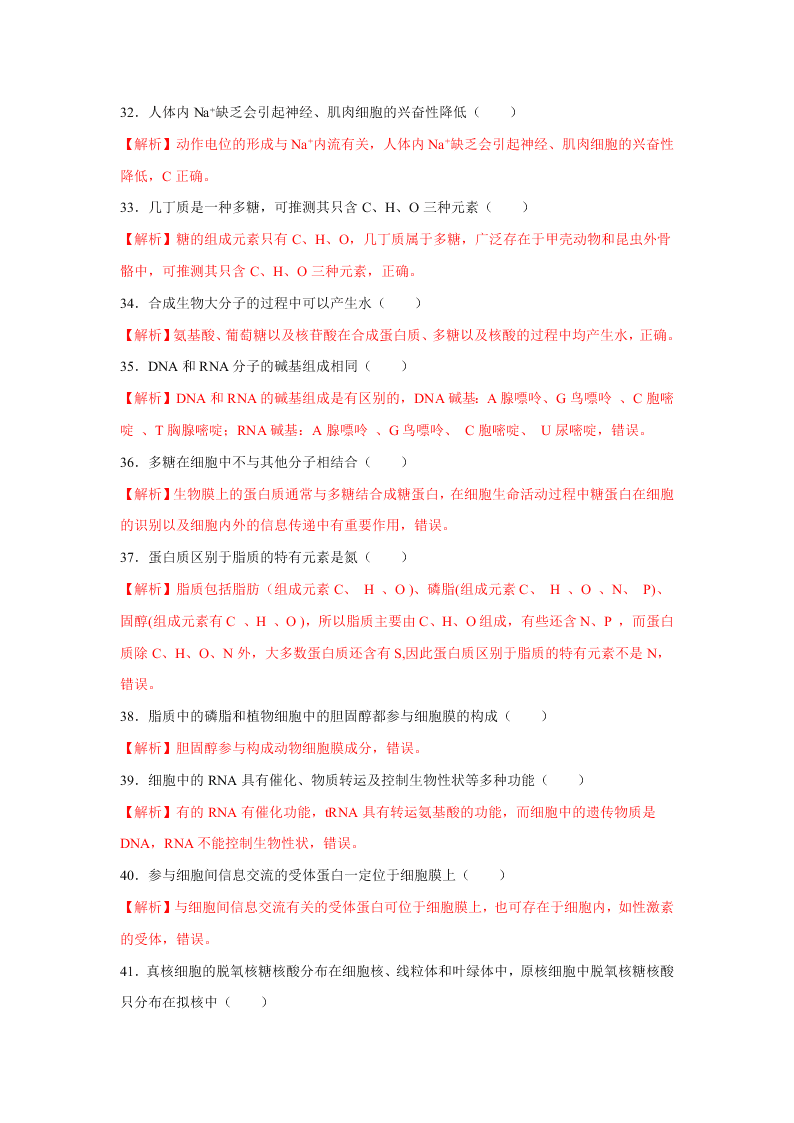 2020-2021年高考生物一轮复习知识点专题06 细胞中的元素和化合物综合