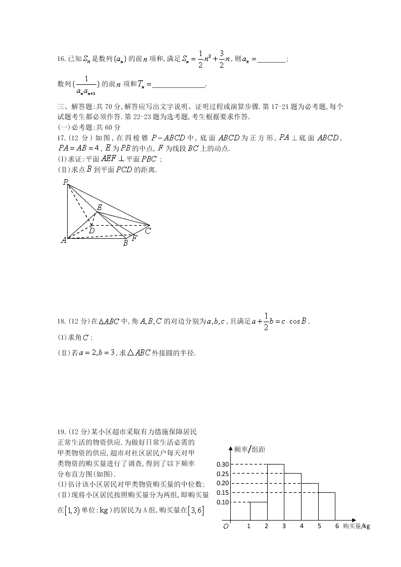 吉林省长春市2021届高三（文）数学第一次质量检测试题（含答案）