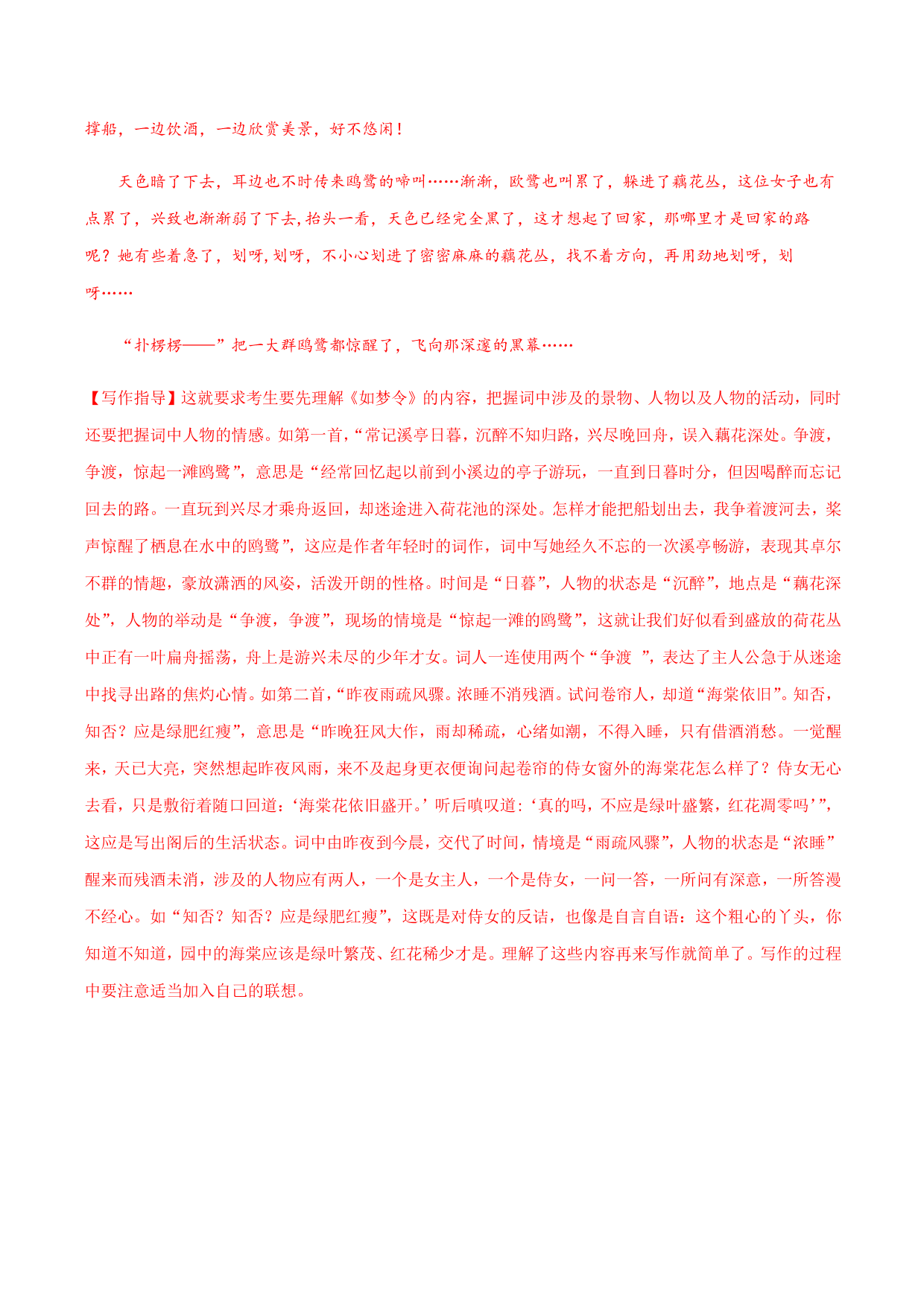 2020-2021学年部编版高一语文上册同步课时练习 第二十一课 声声慢（寻寻觅觅）