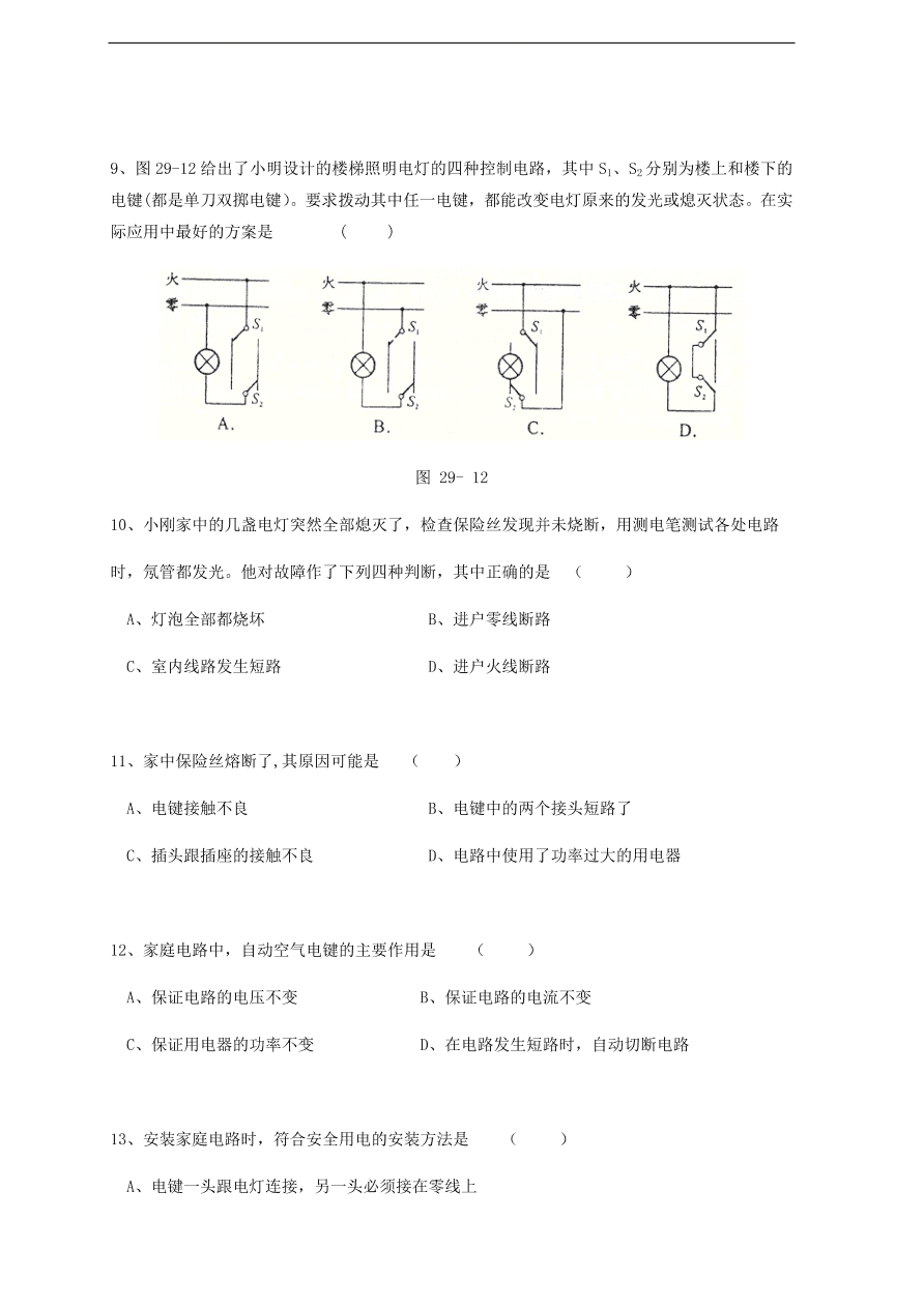 中考物理基础篇强化训练题第29讲家庭电路