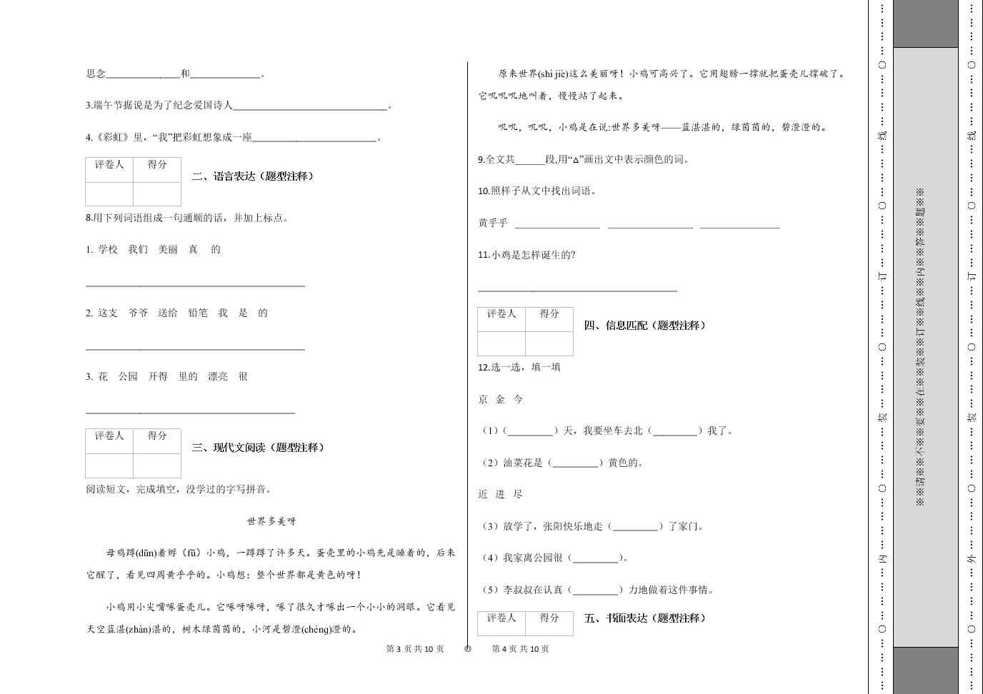 2019-2020学年度人教部编版一年级下册期中测试语文试卷（四）