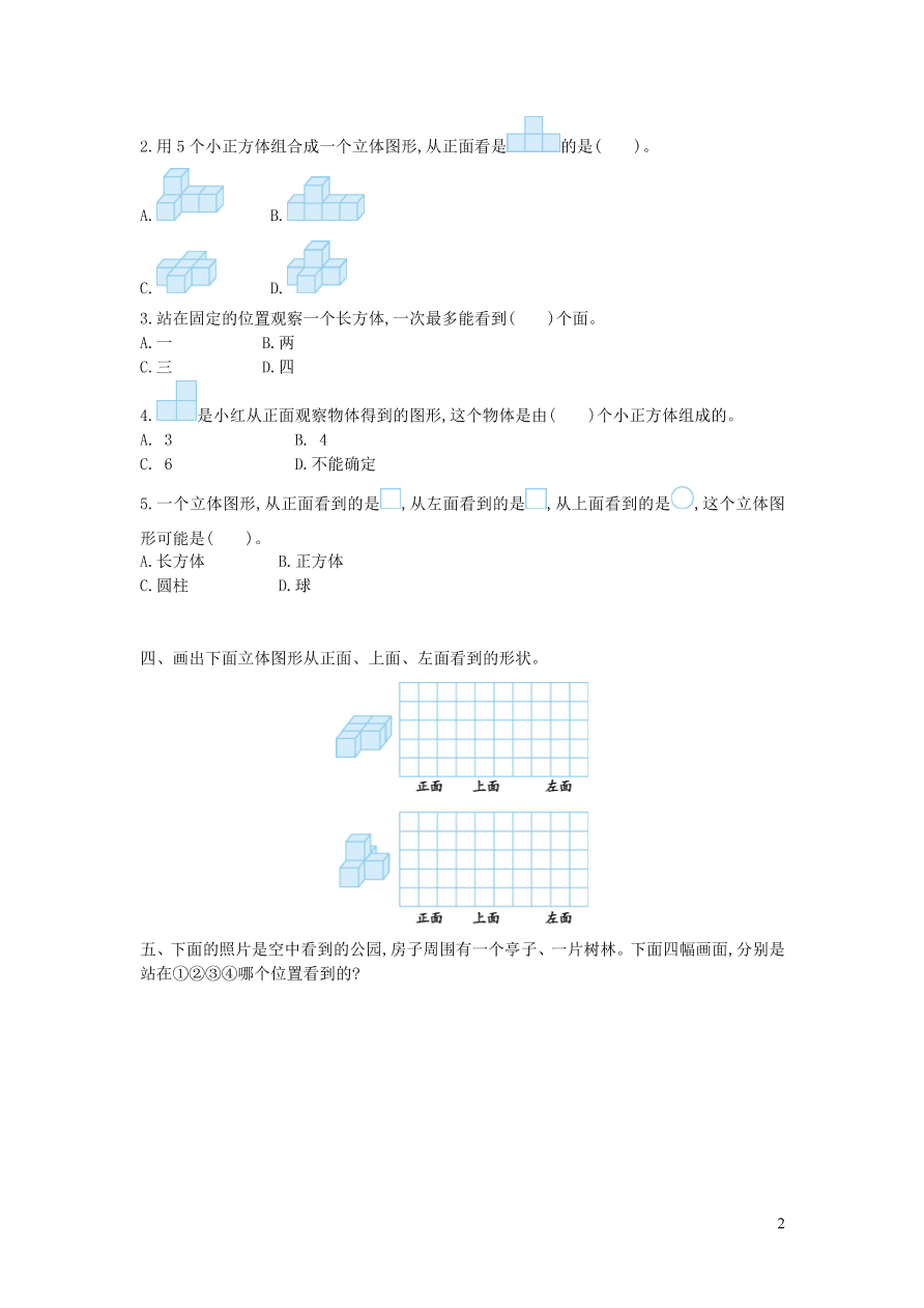 六年级数学上册三观察物体单元综合检测（附答案北师大版）