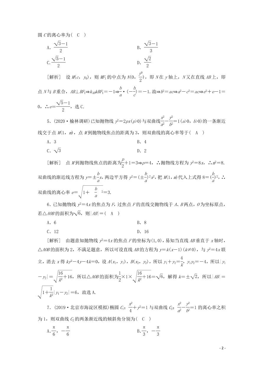 2021版高考数学一轮复习 第八章58直线与圆锥曲线的位置关系 练案（含解析）