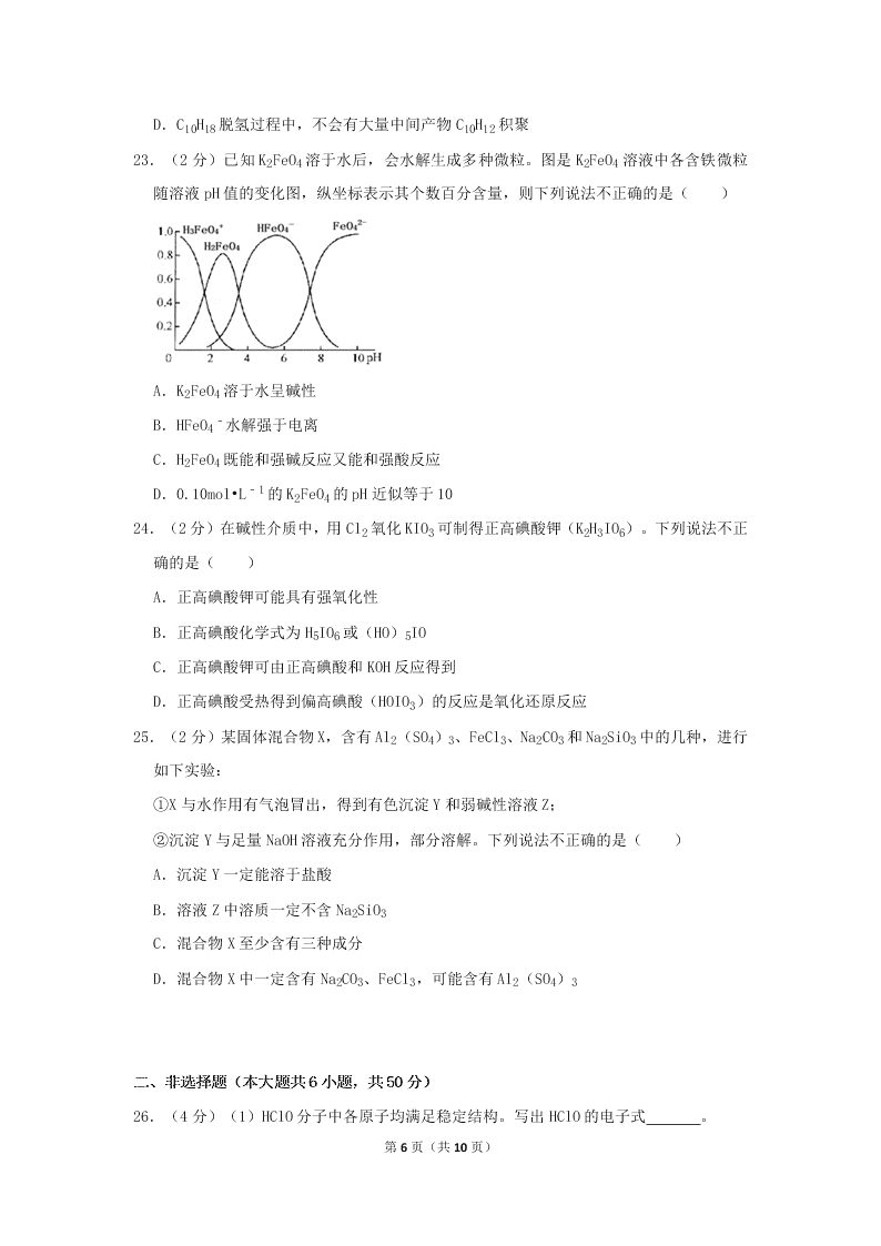 2020届浙江省精诚联盟高三化学6月份模拟试题（无答案）