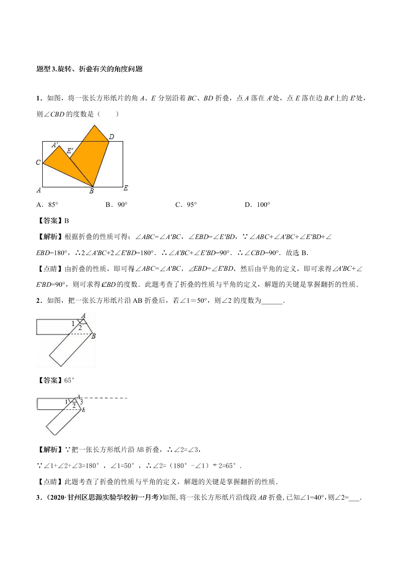 2020-2021学年人教版初一数学上学期高频考点03 角