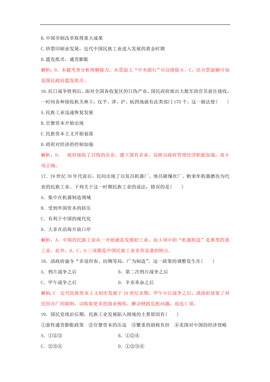 新人教版高中历史重要微知识点第10课2如何认识近代中国民族资本主义（含答案解析）