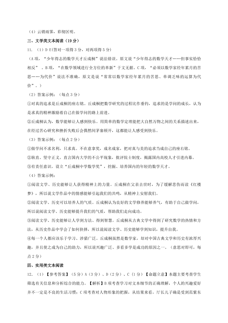 普宁市华侨中学高一语文上册第二次月考试题及答案