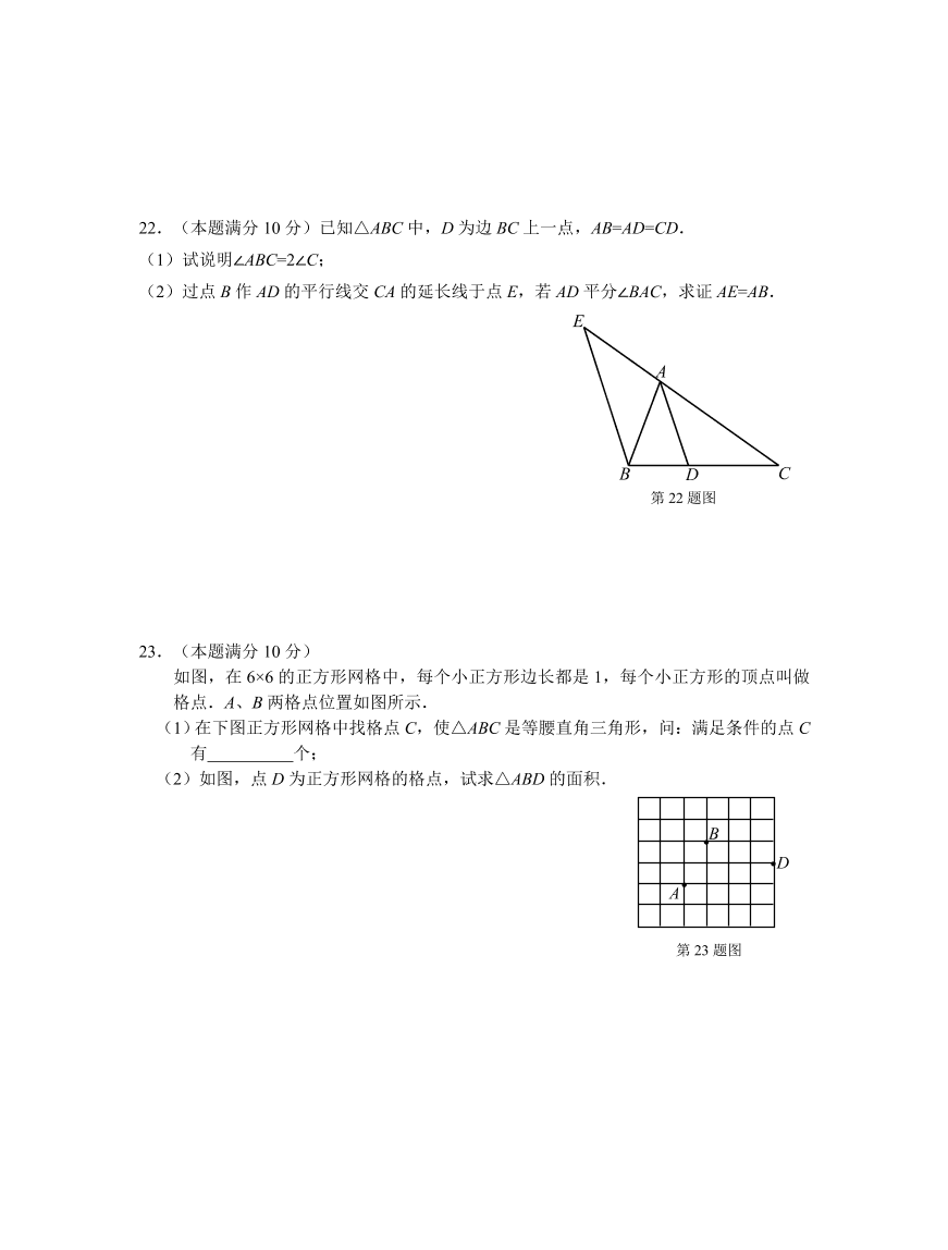 泰州市姜堰区八年级数学上册期中试题及答案