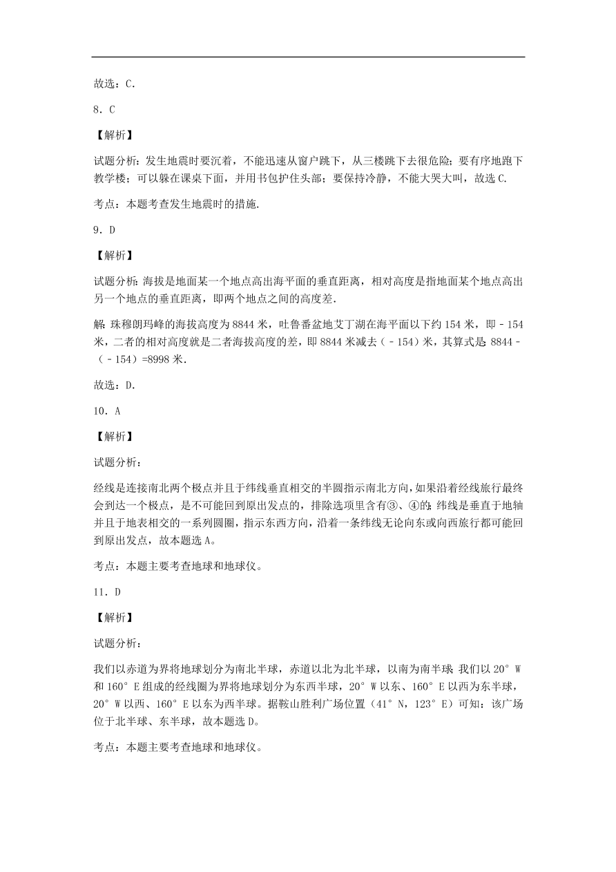 湘教版七年级地理上册第二单元《地球的面貌》单元测试卷及答案1