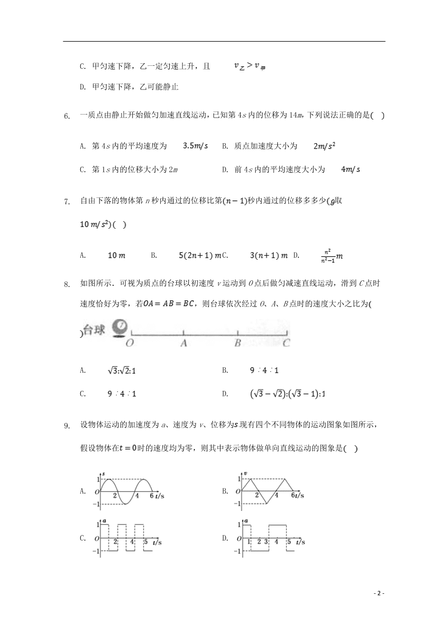 新疆石河子第二中学2020-2021学年高一物理上学期第一次月考试题（含答案）