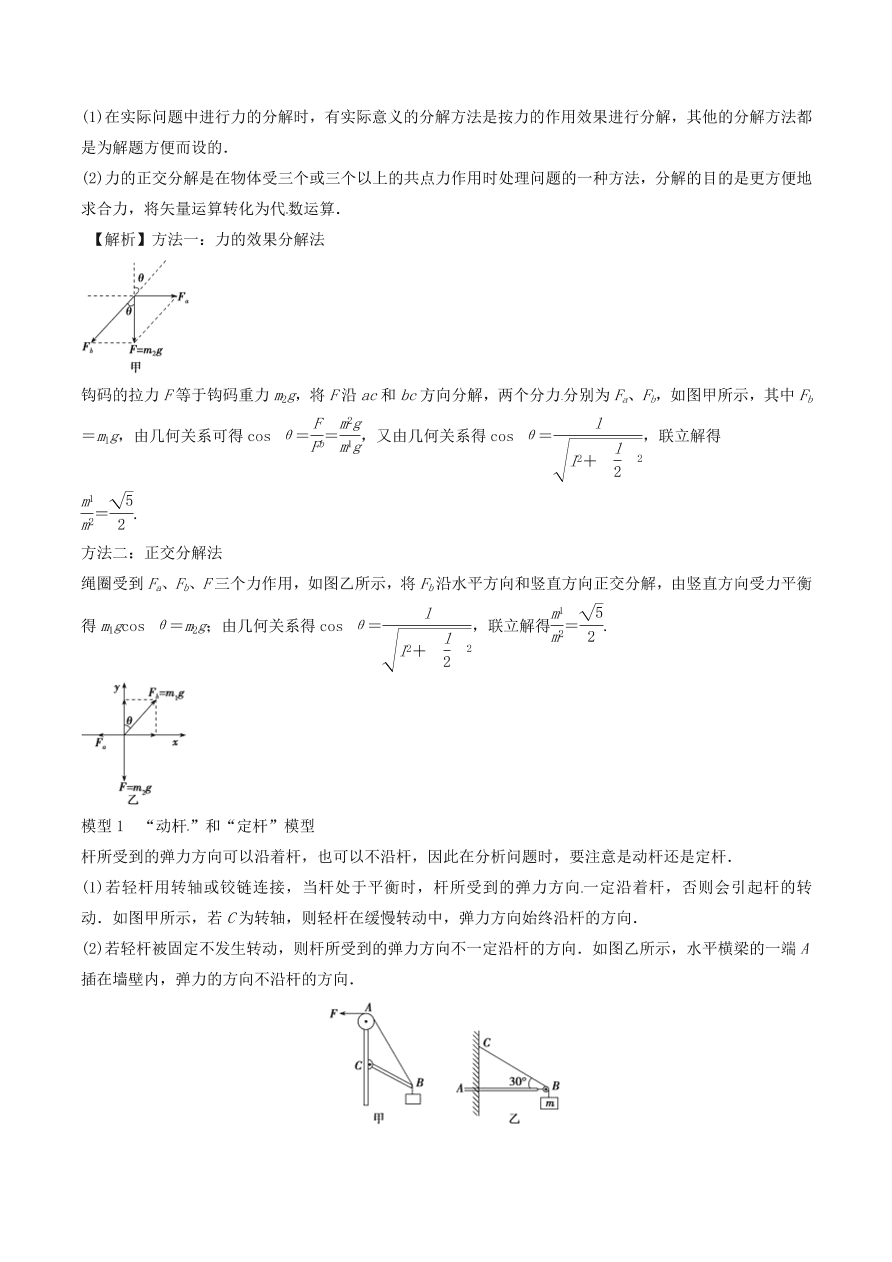 2020-2021年高考物理重点专题讲解及突破02：相互作用