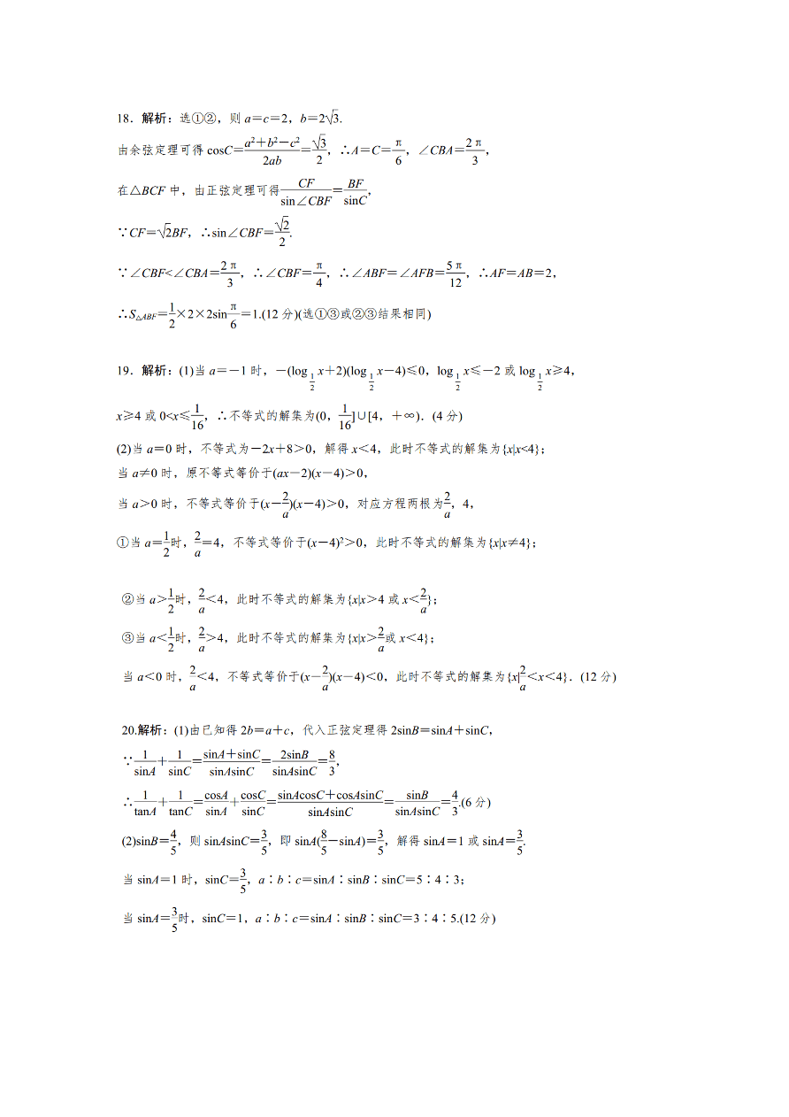 湖南省怀化市2020-2021高二数学10月联考试题（Word版附答案）