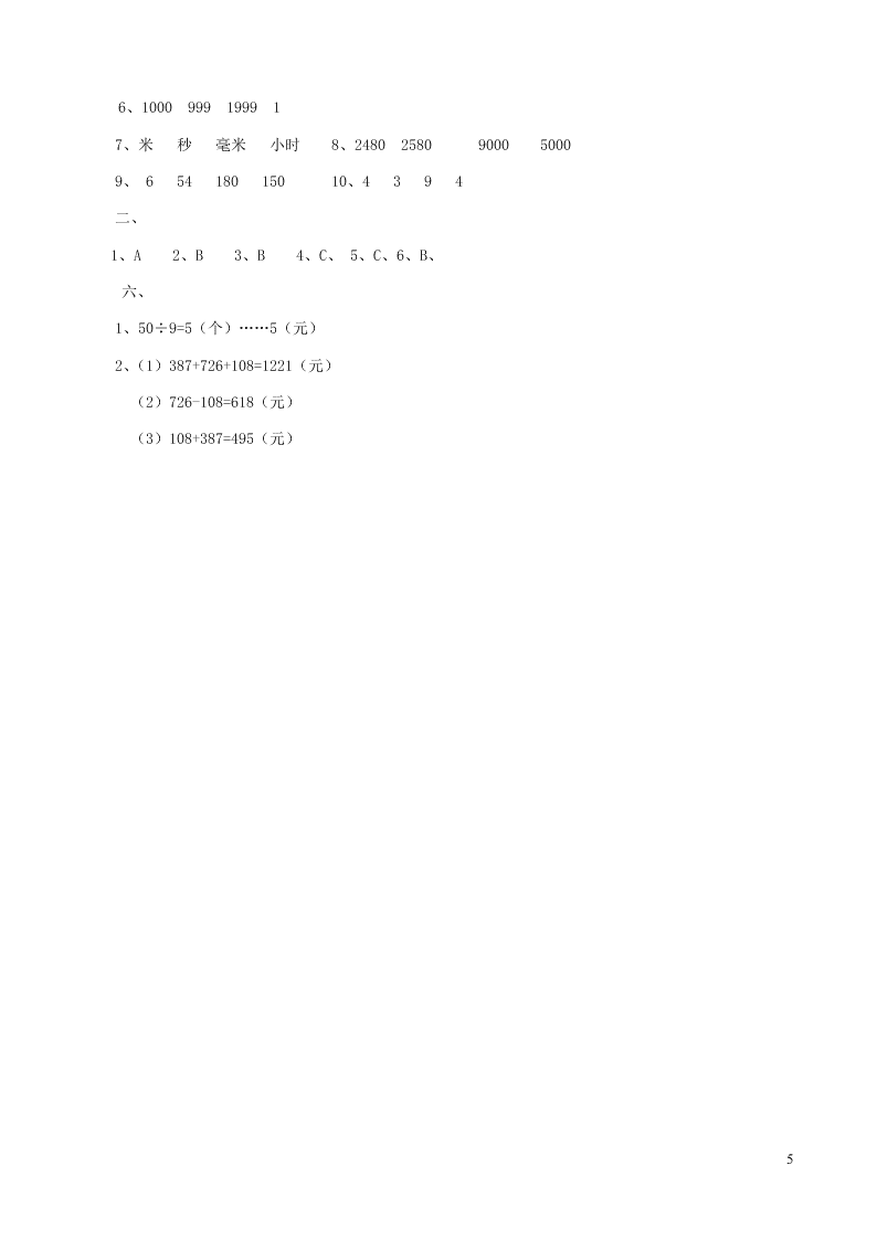 青岛版二年级数学下册期末名校真题卷（含答案）