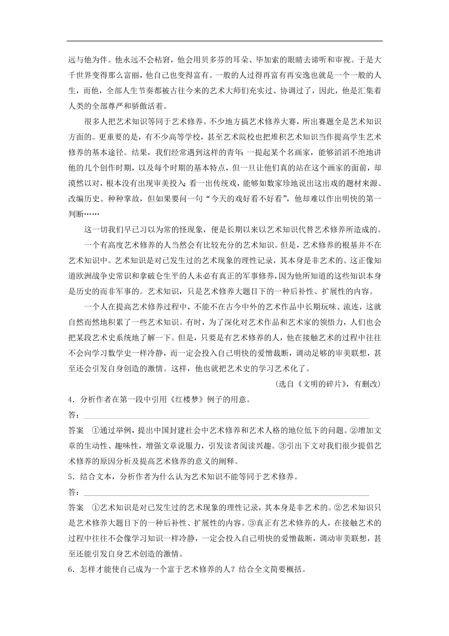 高考语文二轮复习 立体训练第三章 论述类文本阅读 专题十三（含答案） 