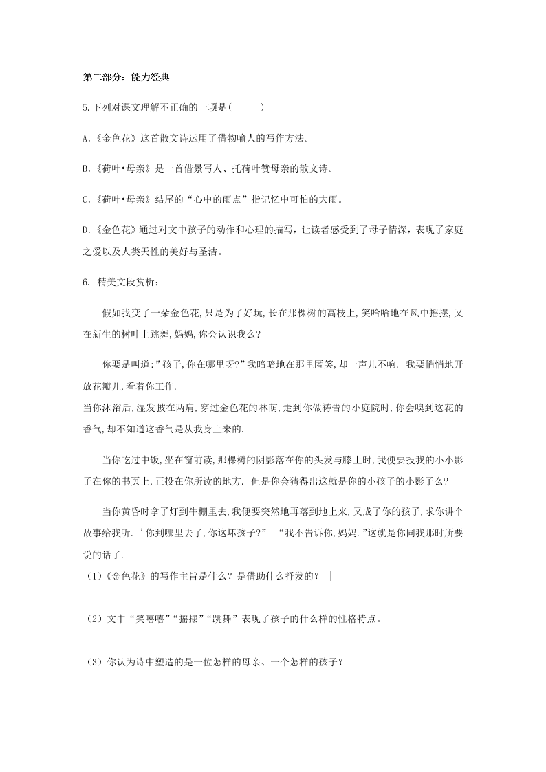 七年级上《散文诗两首》同步经典练（含答案）