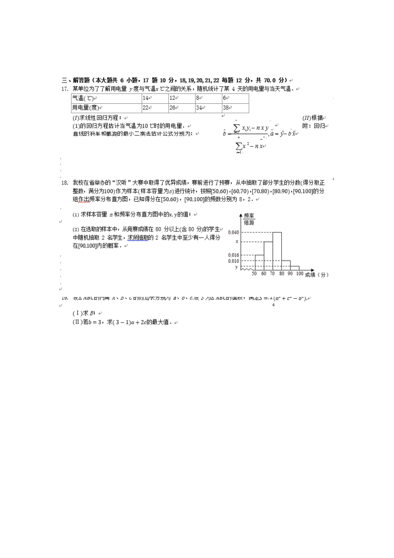 安徽省阜阳市颍上二中2019-2020学年高二上学期开学考试数学（理）试卷（扫描版）   