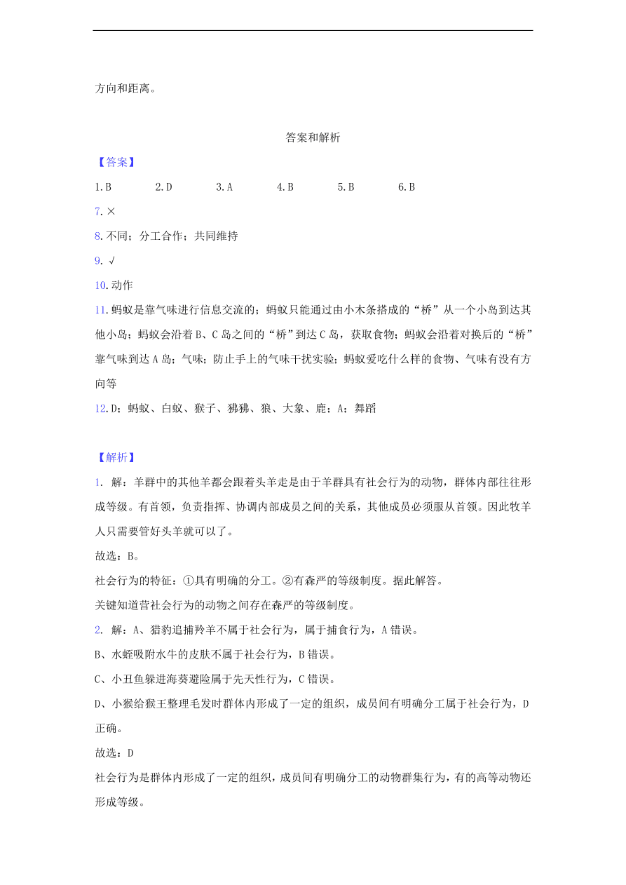 人教版八年级生物上册《社会行为》同步练习及答案