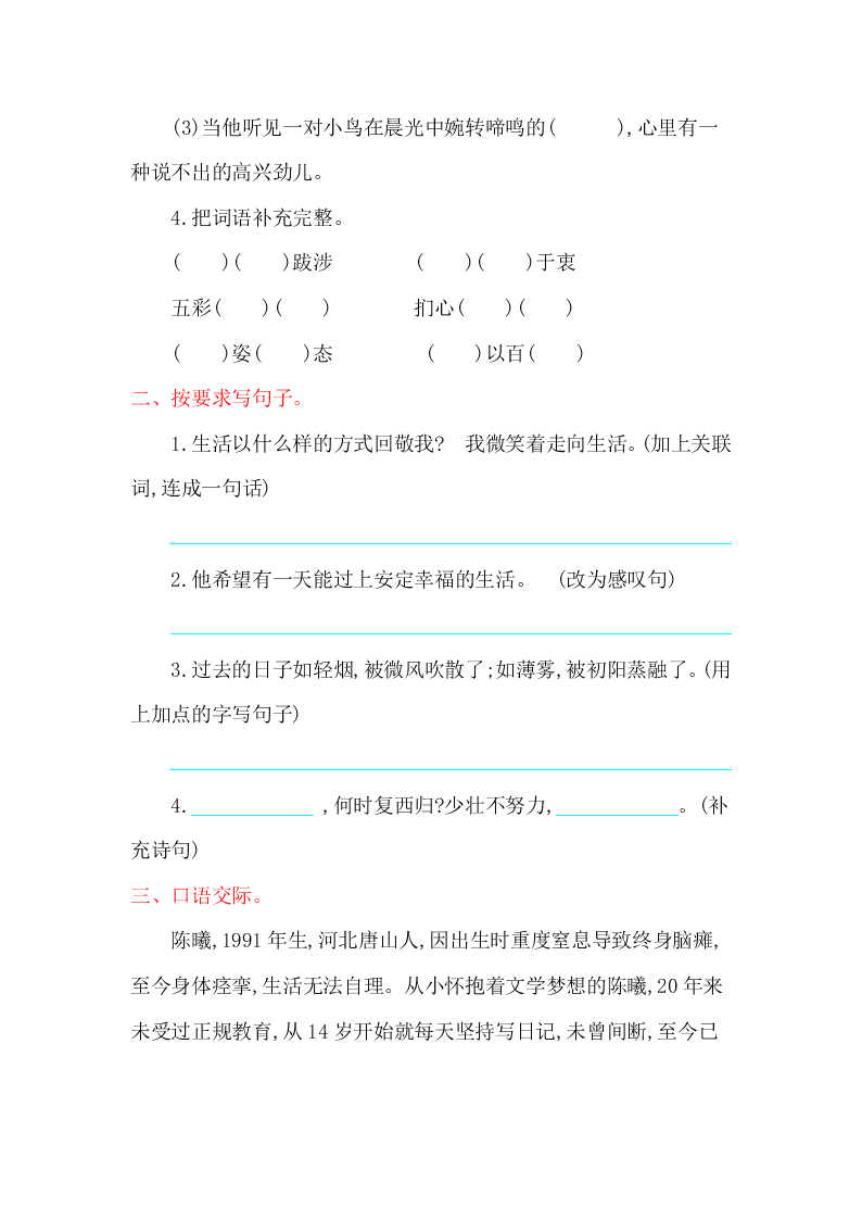 冀教版五年级语文上册第二单元提升练习题及答案