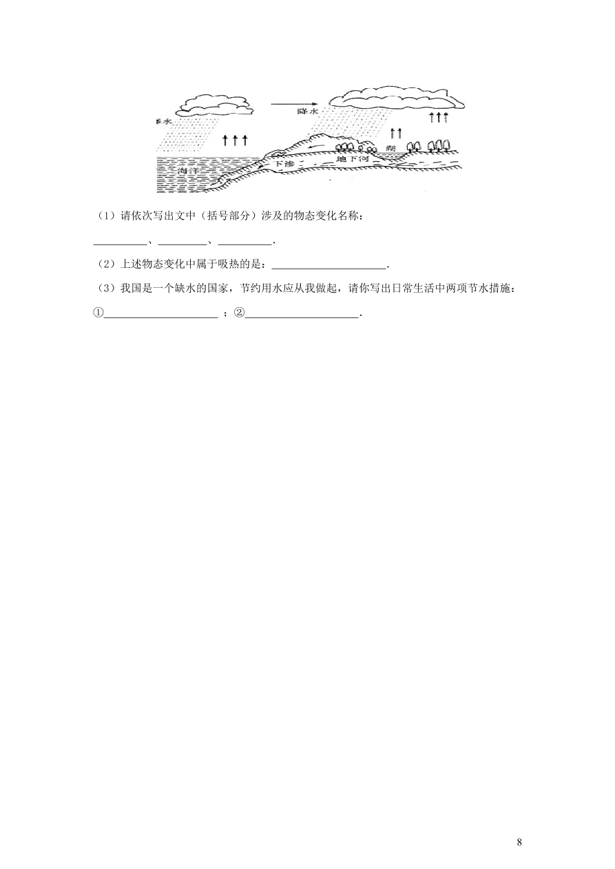 八年级物理上册第三章物态变化单元测试卷（附答案新人教版）