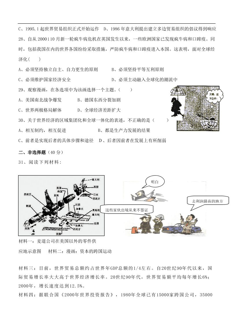 新人教版高中历史必修2 第八单元 世界经济的全球化趋势单元测试1（含答案）