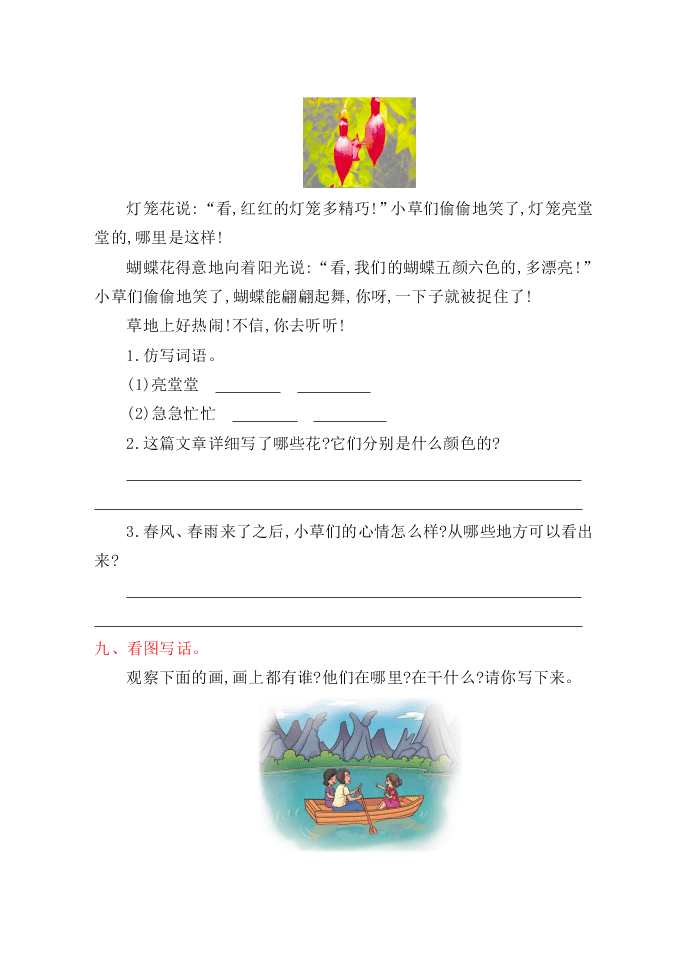 苏教版二年级语文下册第一单元提升测试卷及答案