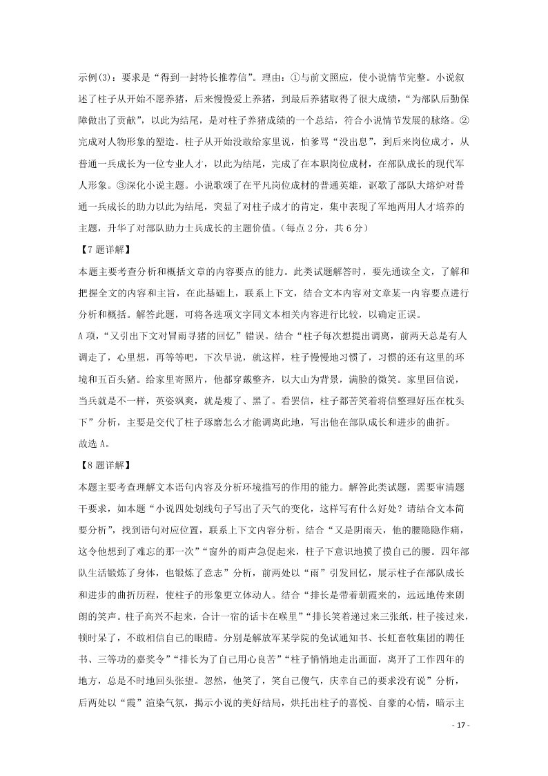 江苏省无锡市新吴区梅村高级中学2021届高三语文上学期期初检测试题（含答案）