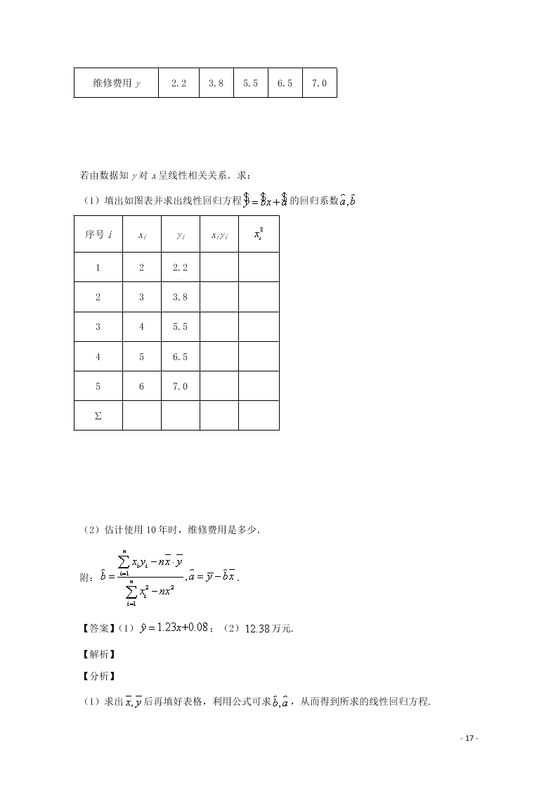 内蒙古包头市昆都仑区田家炳中学2019-2020学年高二数学上学期期中试题（含解析）