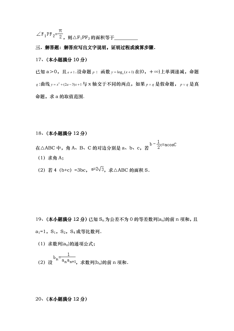 会宁一中高二数学（文）上学期期末试卷及答案