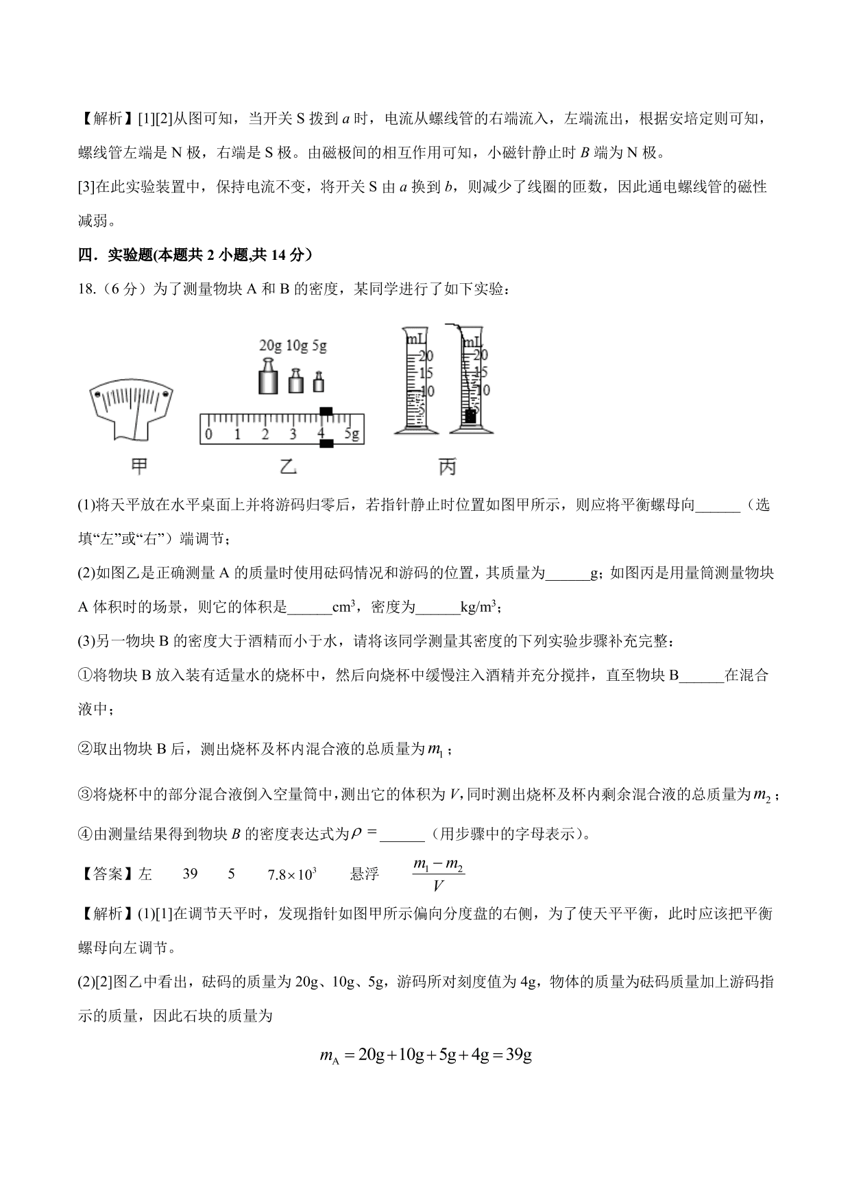 2020-2021年新高一开学分班考物理试题含解析（一）