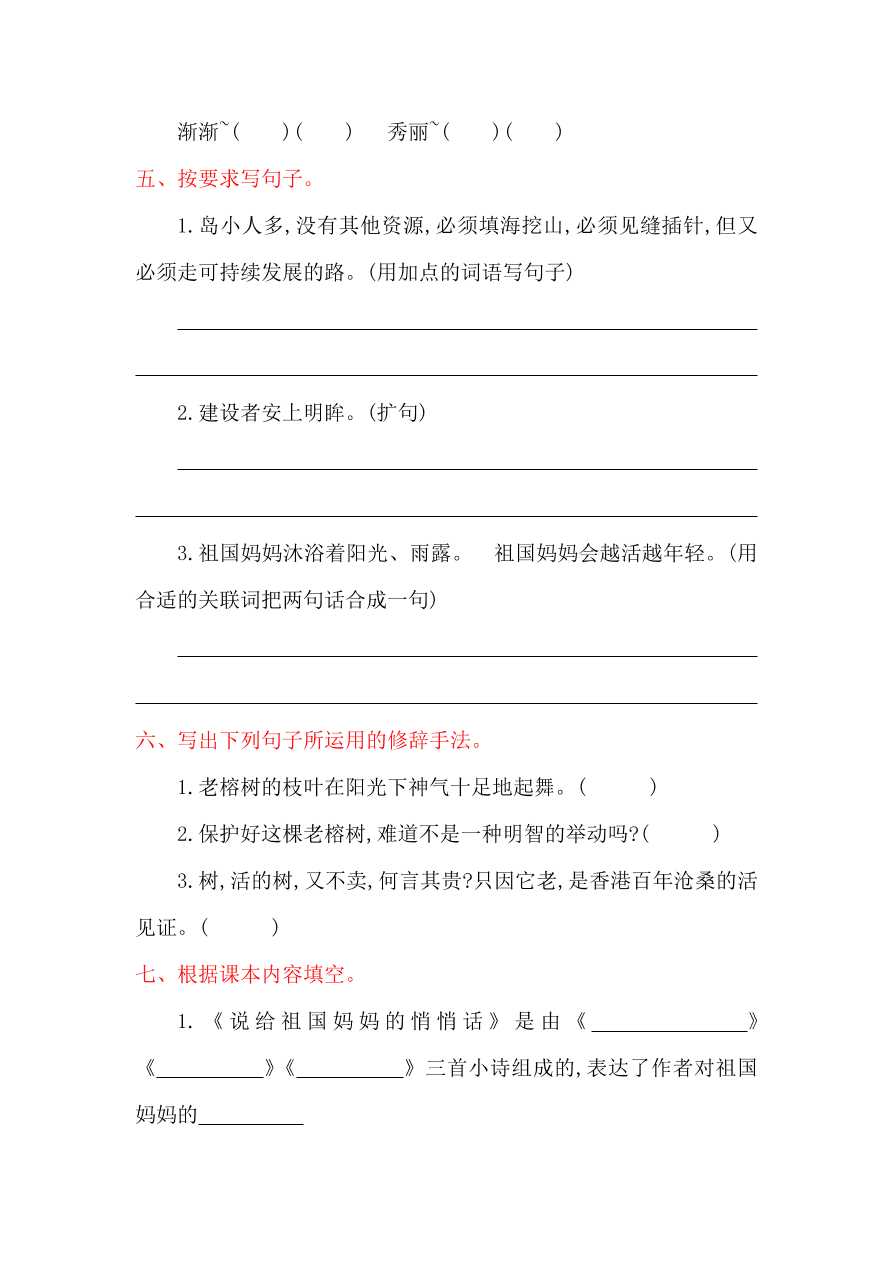 湘教版五年级语文上册第一单元提升练习题及答案