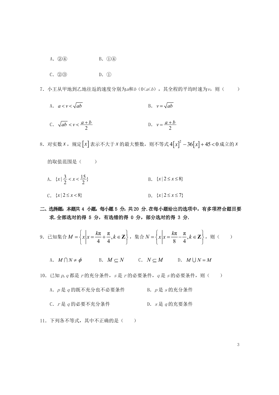 湖北省天门市2020-2021学年高一数学10月月考试题（含答案）