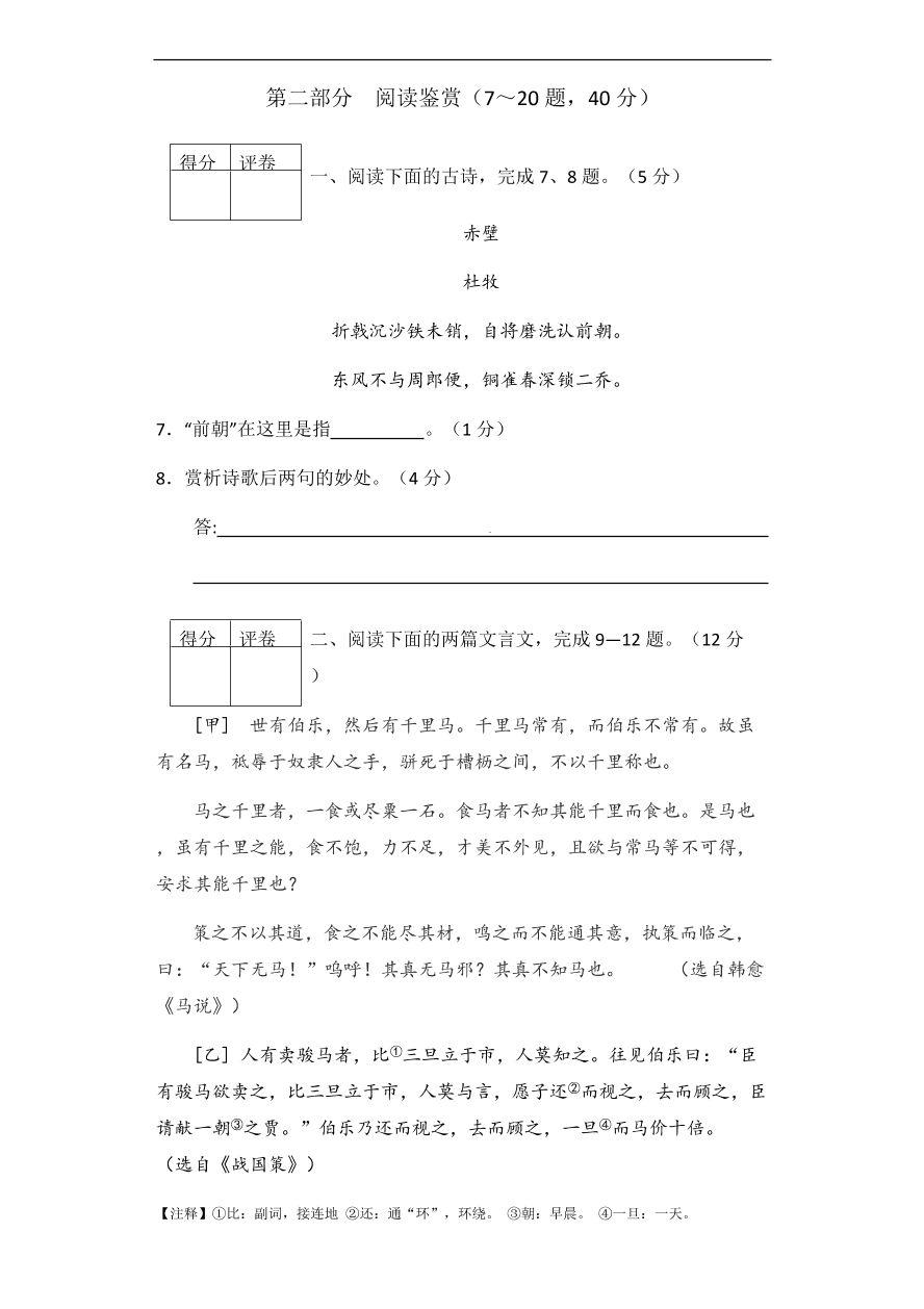 初二语文期中热身预测卷（word版含答案）