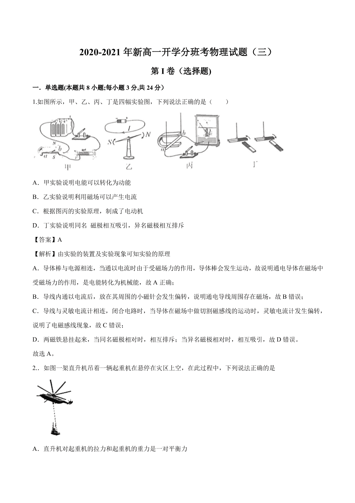 2020-2021年新高一开学分班考物理试题含解析（三）