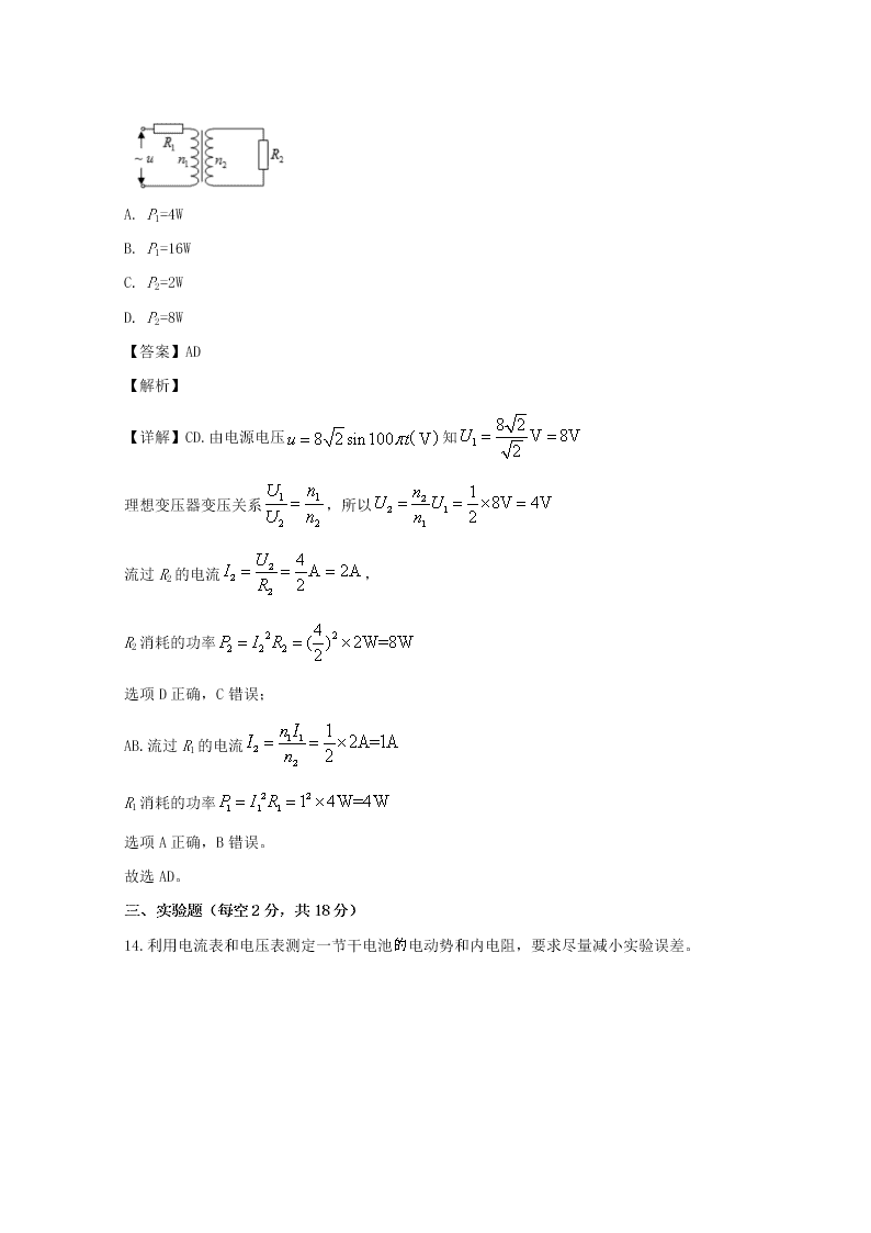 海南省海口市第四中学2020学年高二物理上学期期末考试试题（含解析）