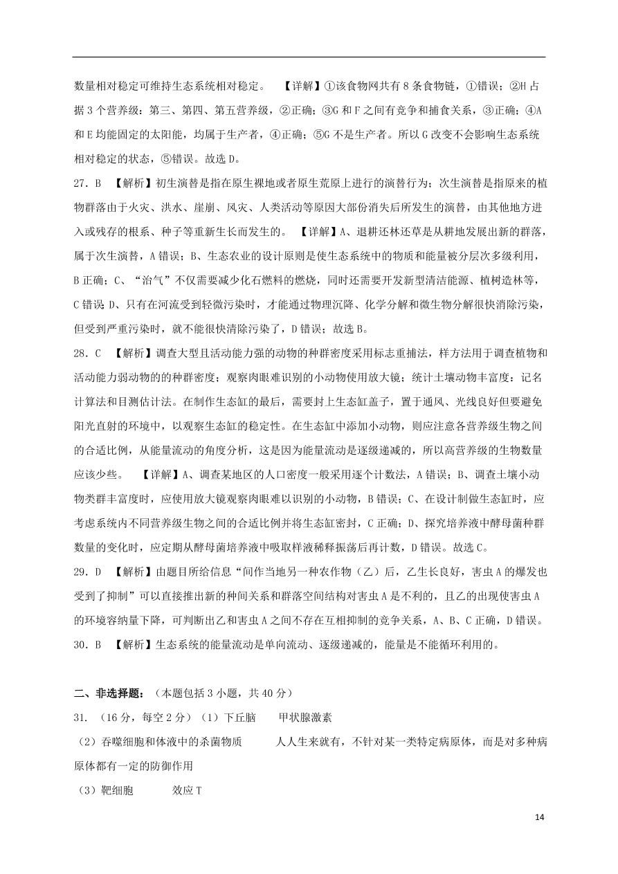 江西省上饶市横峰中学2021届高三生物上学期第一次月考试题