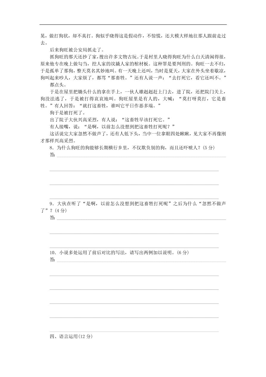 粤教版高中语文必修四第三单元第10课《阿Q正传（节选）》练习带答案第二课时