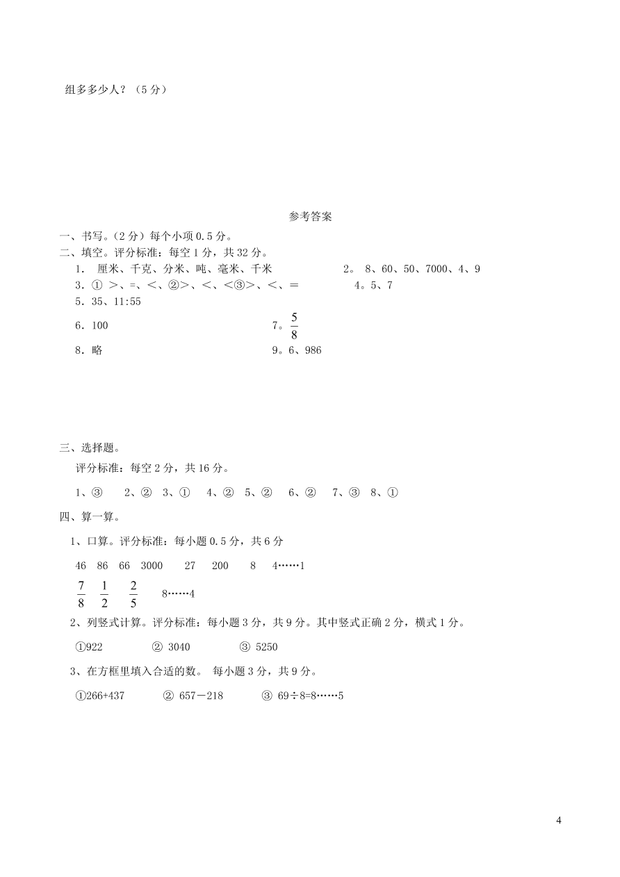 三年级数学上学期期末综合测试卷（新人教版）