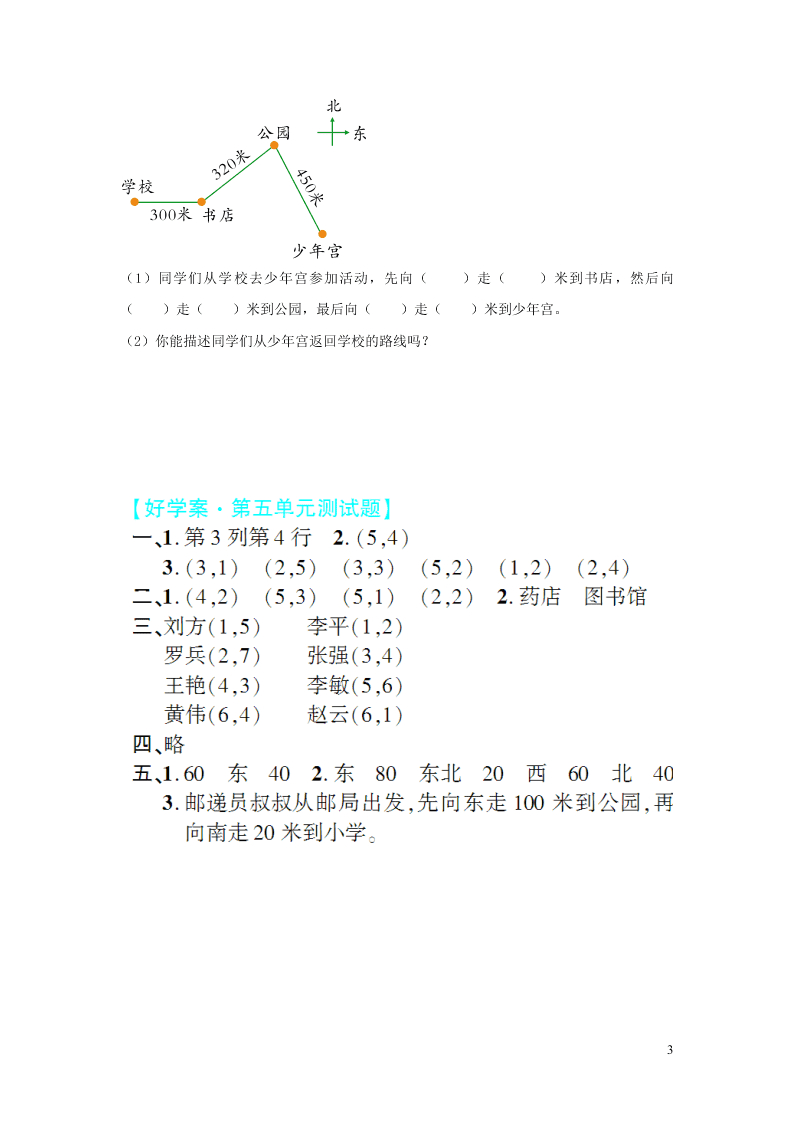 四年级数学上册第五单元综合测试卷（含答案北师大版）