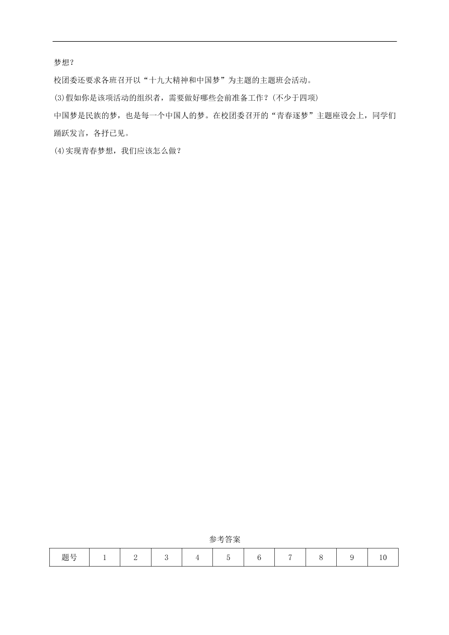 七年级道德与法治上册第一单元成长的节拍第一课中学时代同步检测新人教版